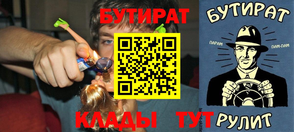 Бутират оксибутират  Вход с VPN  Карачаевск 