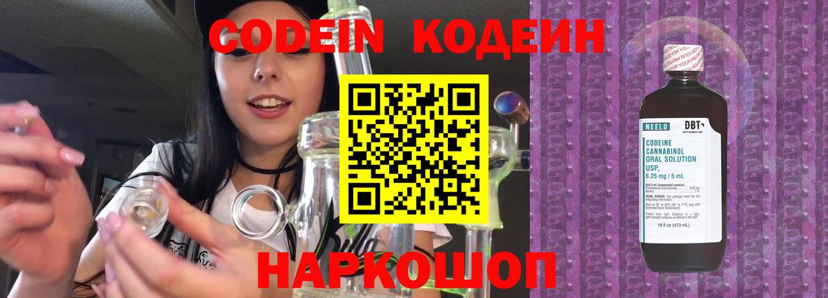 Codein напиток Lean (лин)  Кодеиновый сироп Lean напиток Lean (лин)  Вход с VPN  Карачаевск 