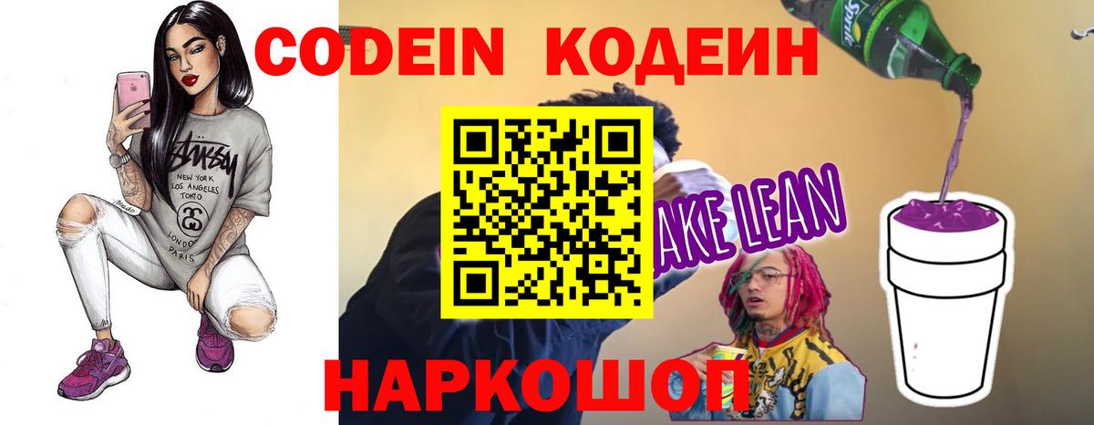 Кодеиновый сироп Lean Purple Drank Карачаевск