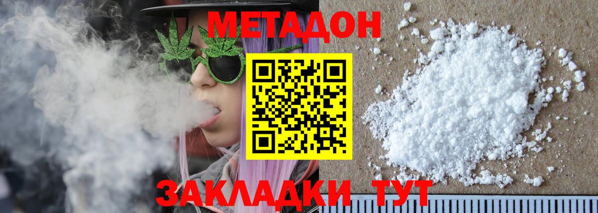 Метадон methadone Карачаевск