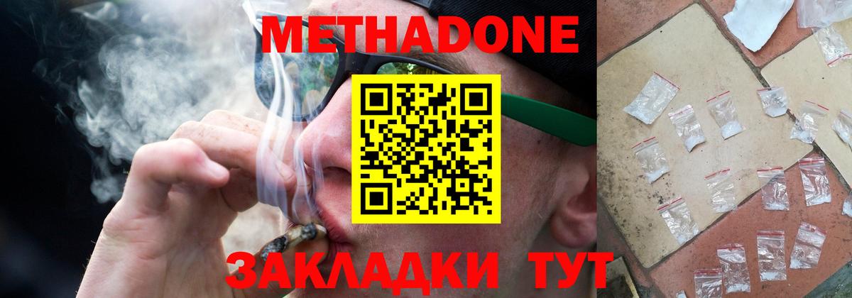 Карачаевск  Метадон белоснежный  Вход с VPN  Метадон VHQ 